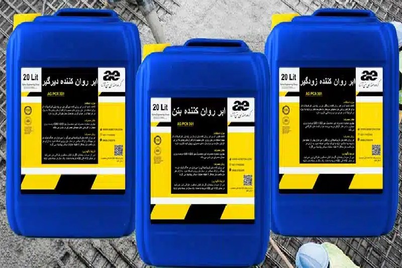 ابر روان کننده بتن چیست و چه کاربردی دارد؟