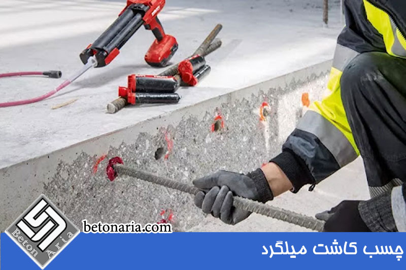 انواع چسب کاشت میلگرد و کاربردهای آن 